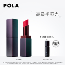 POLA Bai ba moisturizing lipstick moisturizing semi-matte texture rose red lipstick