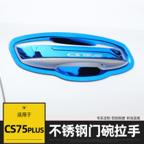 Dedicated to Changan cs75plus door bowl handle stainless steel door handle protective stickers modified decorative accessories