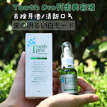 Japanese original love Tooth Pro Tooth white Tooth beauty liquid to remove Tooth stains wash teeth fresh breath 30ml