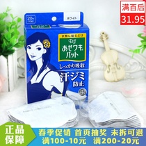 Underarm antisweat clothing paste Japan imported Kolin pharmaceutical sweat patch ultra-thin 1mm sweat pad invisible soft and anti-odor