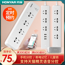 Hongyan row plug smart socket wifi mobile phone remote control home multi-function plug board Tmall Elf plug