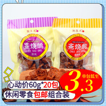Hong Kong flavor snacks Zhai roasted goose Xie Zhanhong fragrant spicy raw flavor roasted goose 80 after nostalgic leisure snacks Snacks