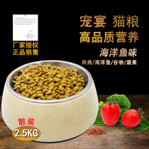 Pet feast ocean fish flavor 10kg cat food demolition 2 5kg5 Jin cat cat cat food bulk grain