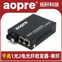 aopre gigabit 1 optical 2 electric single dual fiber transceiver one-light two-electric photoelectric converter single-mode fiber extension 20km