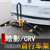 Haoying bicycle rack crv car bicycle rack hovering car tail frame anti-collision trailer bar