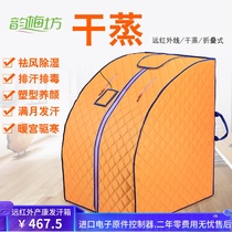 Yunmei Fang Far infrared sweat steaming room steaming machine Home sauna box Dry steam postpartum full moon sweat pack sweat steaming box