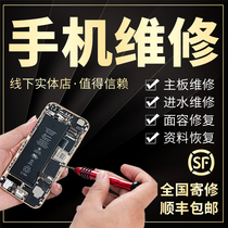 Mobile phone repair shop is suitable for Apple iPhone screen replacement memory expansion motherboard water supply repair face repair