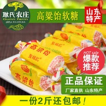 Shandong specialty Shengfu Ji sorghum soft candy brushed sorghum Yi nostalgic old-fashioned fruit candy snacks