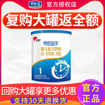 Junlebao banner Yijia 1 section blue can milk powder probiotics baby cow milk powder Section 270g flagship store official website