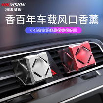 Hikvision Car Fragrance Solid Cream Fragrance Car Deodorant Odor Removal Hundred Years Outlet Ornament