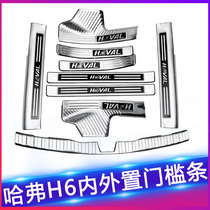 Harvard h6 sports version of the threshold bar anti-stepping stickers Harvard M6 modified built-in welcome pedal decoration black label accessories