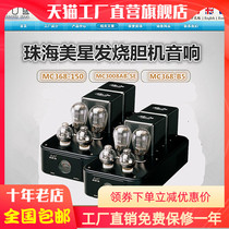 Zhuhai ten-year-old store Meixing MC300C single-ended rear stage bile machine High-power Class A electronic tube split power amplifier