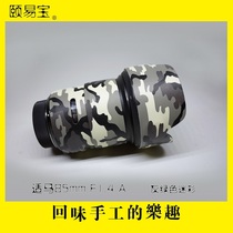 Yi Yibao applicable to the horse 85mm F1 4 lens cannon cover protective cover solid color camouflage Cannon