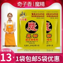 Qizi fragrant magic essence solid seasoning 185g concentrated fresh aroma powder spicy soup base barbecue special fresh powder commercial