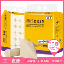 Libang 4 layers of natural color toilet paper 30 Rolls 5 catties of native bamboo pulp no bleaching coreless roll paper without fluorescent household paper towels