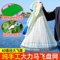 Fish net cast big fly disc cast net hand cast net cast net cast net cast easy cast net catch power horse cast net