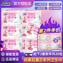 Fuyanjie sanitary napkins Daily and night pads combined with FCL girl student cotton soft aunt towel brand