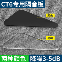 Cadillac CT6 triangular window sound insulation board CT5 modified CT4 trunk sound insulation cotton tail box noise reduction special products