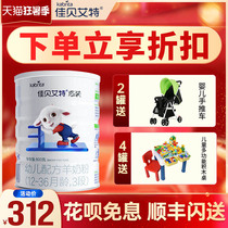 Jiabei Aite 3-stage easy-packed infant goat milk powder 3-stage 800g flagship store official website