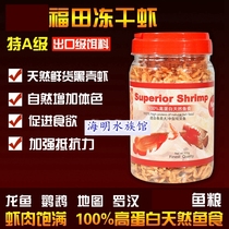 Aest frozen shrimp dried blood parrot map Arhat Arowana fish food fish food feed turtle food 100g