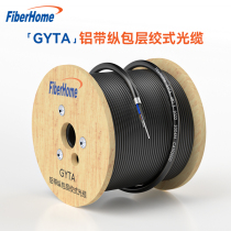 Beacon communication (FiberHome) four-core outdoor optical cable armor single mode 4 core 6 core 8 core 12 core 36 core 48 core 72 core 96 core 144 core outdoor optical fiber GY