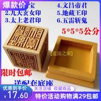 Taoism Dharma tools Taoist Household Goods Taoist Seal Dharma Seal Taoist Sutra Taishang Laojun Nine days Xuanwu Six-sided Seal