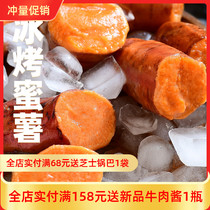 Xiaoxun solar eclipse ready-to-eat ice baked honey potato Liuao sweet potato net red low-card meal snacks