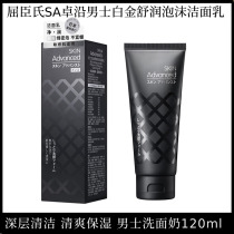 Watsons SA Zhuo along the mens Platinum series cleanser cleansing foam Toner moisturizing refreshing oil control
