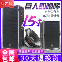 Stage audio set single and double 15-inch remote band performance air box workbench professional wedding full-range speaker