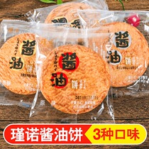 Jinnuo soy sauce cake 500g scattered small package original flavor does not add sugar snacks biscuits leisure snacks 250g