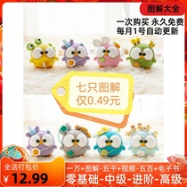 03 Fat Sen Roll Roll Chicken Family 7 full set of hook knit hook - knit diagram non - teaching
