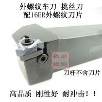 External thread turning tool picking wire knife screw turning tool external tooth knife SER2525M16 SER2020K16 tooth knife