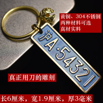Car license plate keychain concave and convex carving phone number digital card custom anti-loss key pendant jewelry for men and women