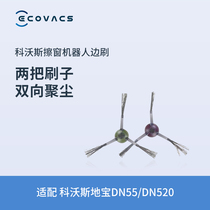 Kovos accessories side brush 2 pairs of treasure DN55 series accessories