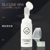 Li Jiaoer Invisible Bra Bra Special Cleaning Breast Patch Brush Head Foam Cleaning Lingerie 50ml