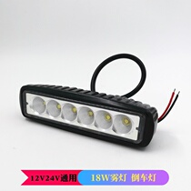 Car LED reversing light modified off-road light Net Light headbar light flat daytime running light fog light auxiliary light 18W