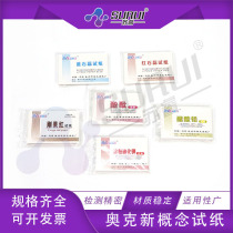 Red and blue litmus Red litmus test paper Congo red test paper Lead acetate test paper Phenolphthalein potassium iodide PH test paper Laboratory