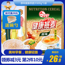Oatmeal Original Healthy Oatmeal Breakfast Nutritious Food Student Instant Grain Drinking 600g2 Bags