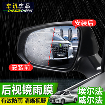 Applicable Toyota Elfarwell rearview mirror RAIN PROTECTION FILM ALPHARD 30 SERIES OF INVERTED CAR MIRROR ANTI-FOG CLING FILM