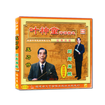 Fuzhou commentary Yudaozi Liu Gang Nuohuayuan VCD two four-disc CD storyteller Ye Prodigy