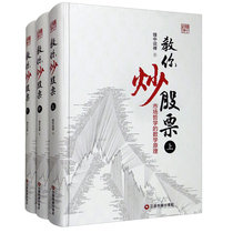 All 3 volumes of the hardcover version of the lottery draw teaching you to speculate in 108 lessons Li Biao said that Zen was originally an illustration on the basic knowledge and skills of book stock entry in book stocks