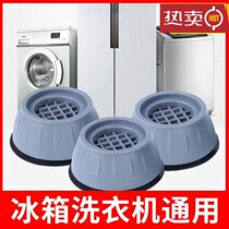 Washing machine anti-slip pad shock absorption and anti-shock shock and anti-slip anti-shock general fixed base elevated foot