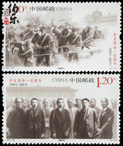 2011-24 Revolution of 1911 Centennial Stamp