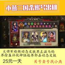 The Three Kingdoms killed You Heng Pound Duke Yuan Ji Jie Zuo Zi Jie Xu Sheng Zhi Zhi Cai rented a number