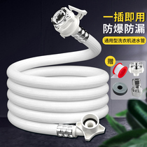 Fully Automatic Washing Machine Intake Pipe Universal Extension Pipe Connecting Pipe Water Injection Pipe Extension Hose Joint Fitting