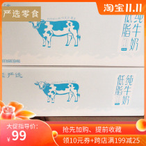 Netease strict choice room temperature low fat pure milk 250 ml * 24 boxes of nutritious breakfast with skim fitness milk for men and women
