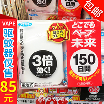 Japans future mosquito killer vape replacement core watch portable ultrasonic mosquito repellent 150th 120