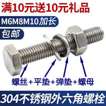 Longer M6M8M10304 stainless steel hexagon screw bolt set combination nut flat pad spring pad