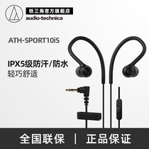 Audio Technica Iron Triangle ATH-SPORT10iS Ear Line Control With Wheat Sports Headphones