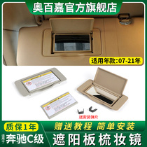 Apply Mercedes old models C class car visor MAKEUP MIRROR C200 C200 C230 C280K C280K DRESSER MIRROR W203